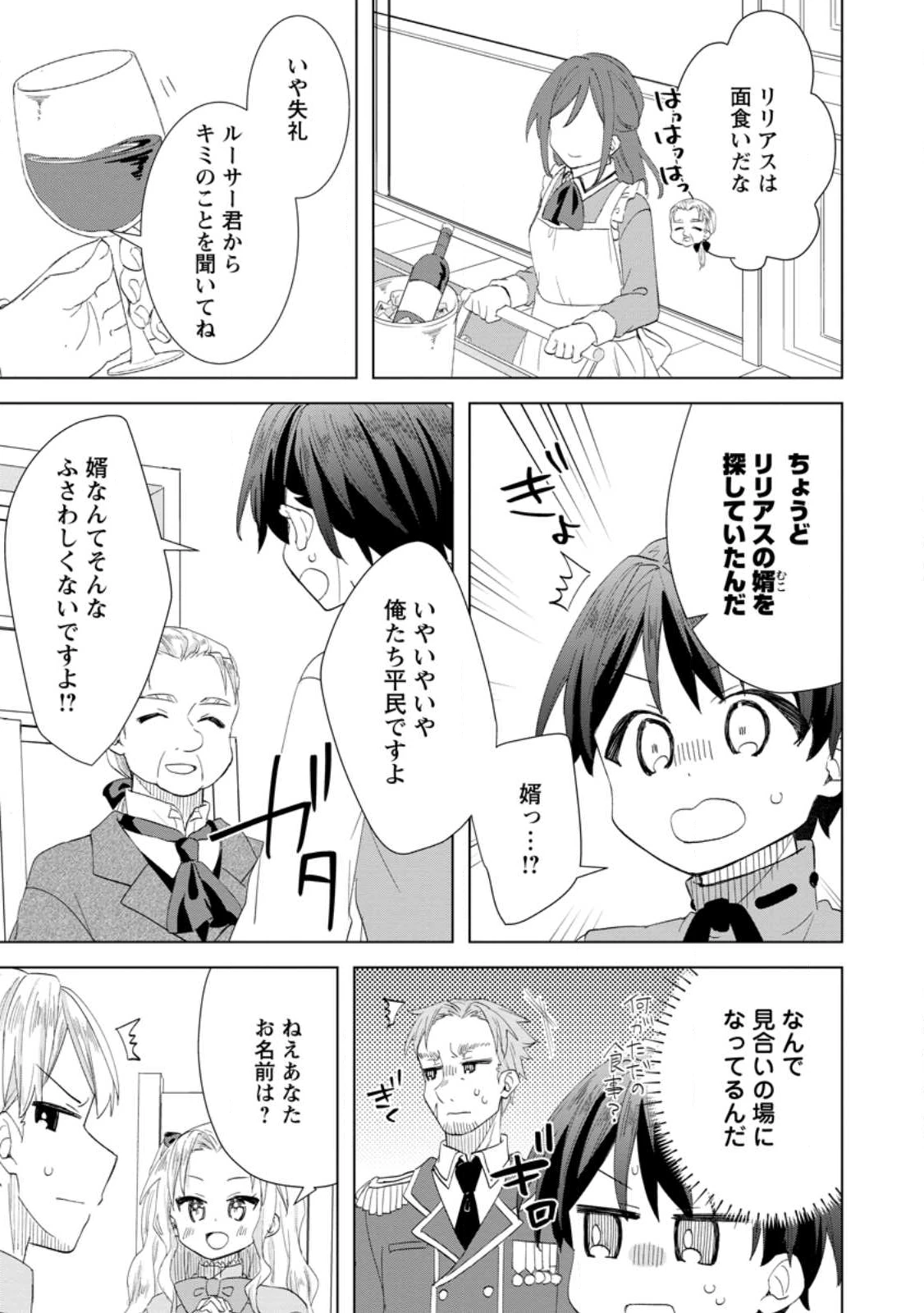 レイトのゆるーい転生生活 第14.3話 - 1