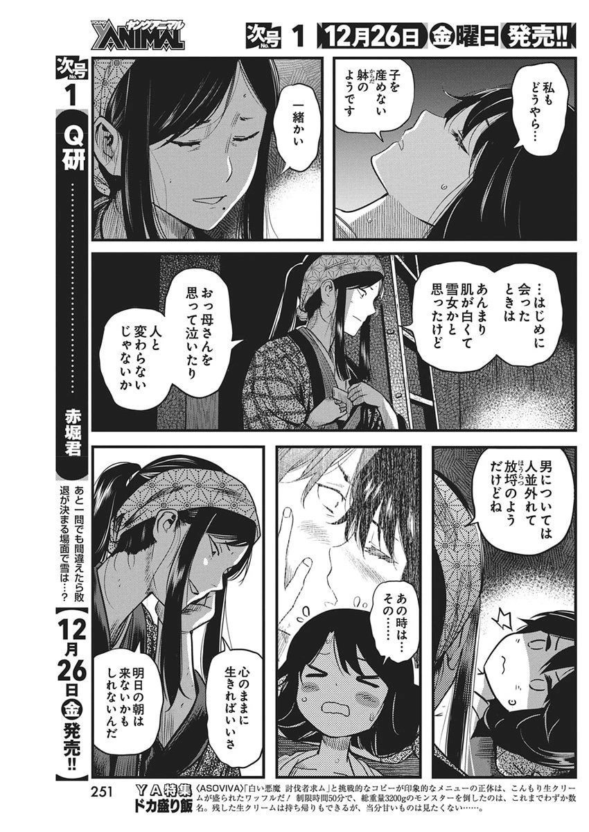 勇気あるものより散れ 第82話 - 5