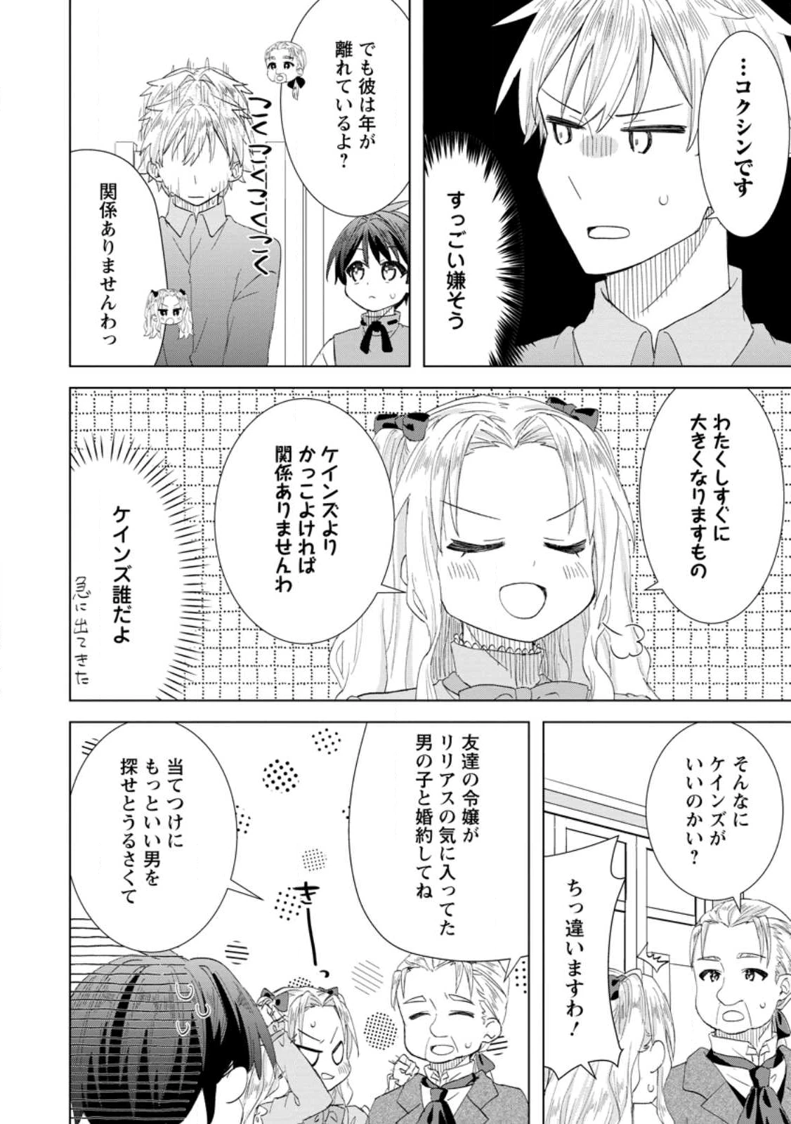 レイトのゆるーい転生生活 第14.3話 - 2