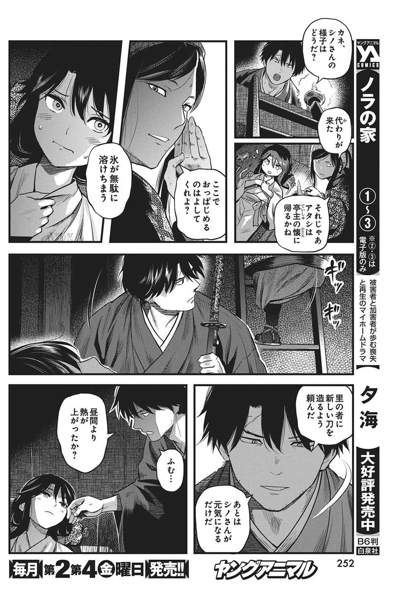 勇気あるものより散れ 第82話 - 6