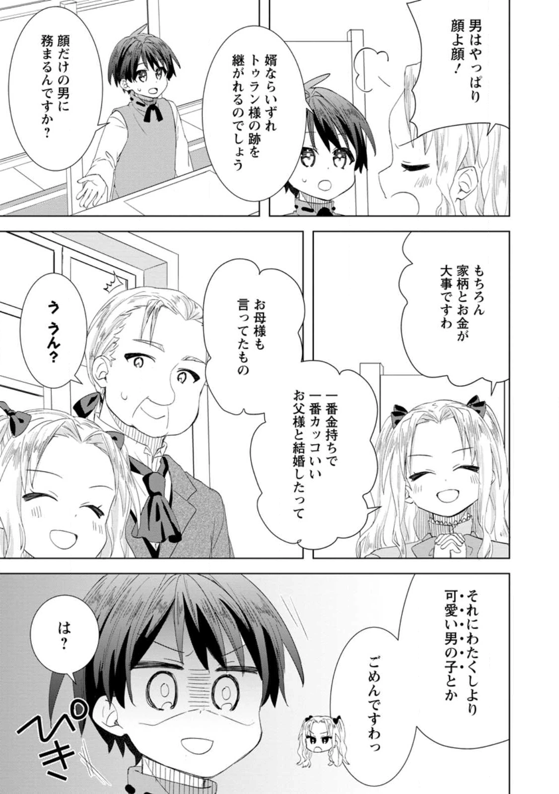 レイトのゆるーい転生生活 第14.3話 - 3