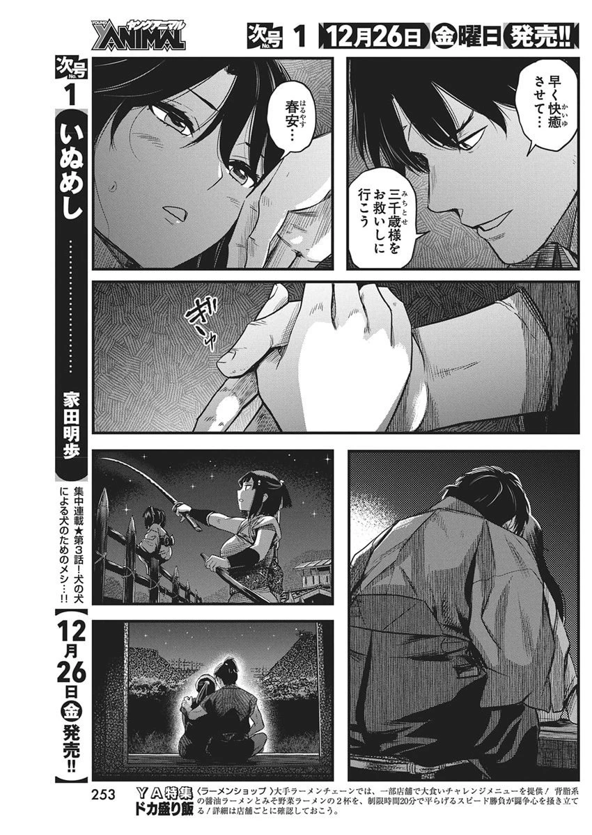 勇気あるものより散れ 第82話 - 7