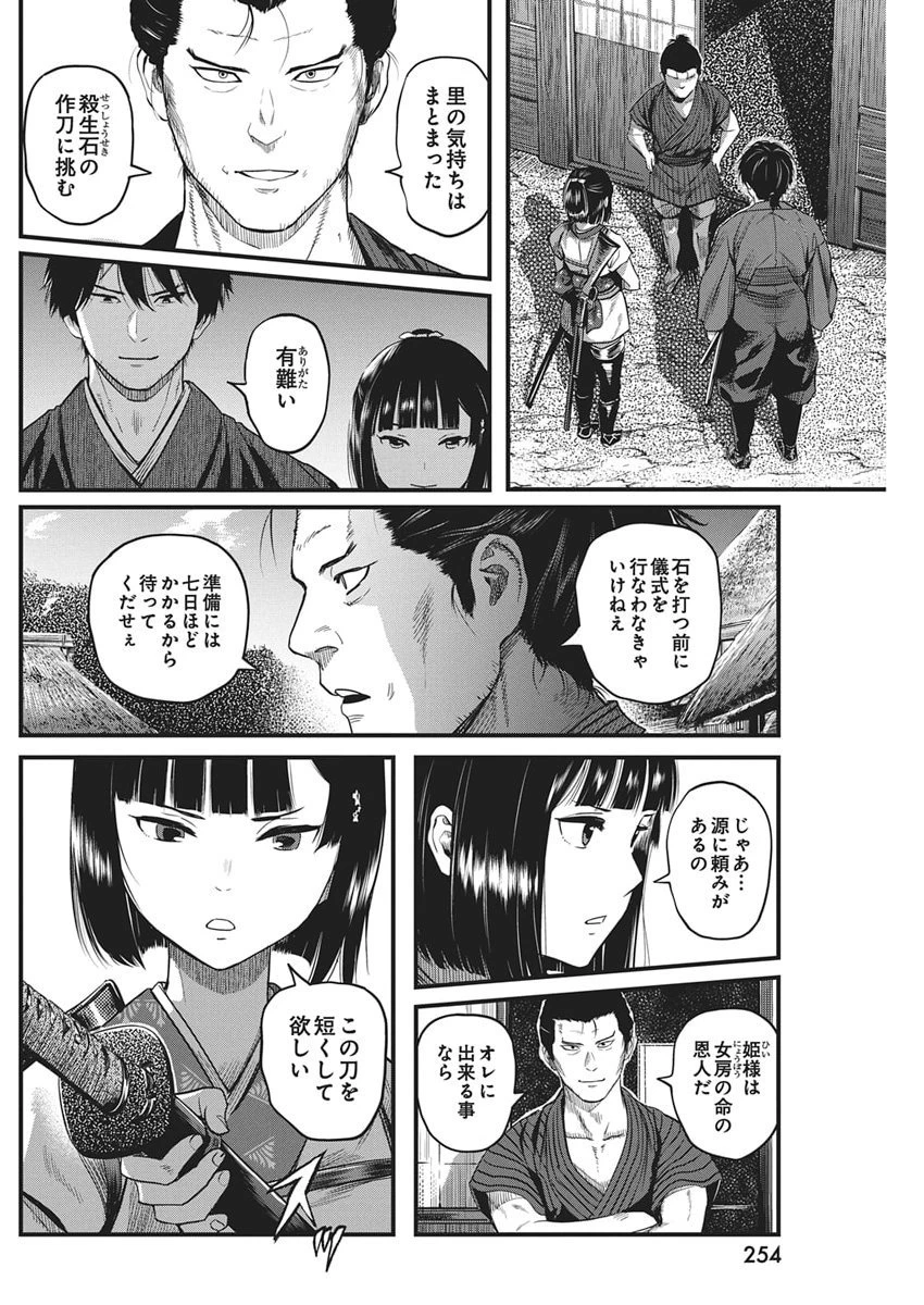 勇気あるものより散れ 第82話 - 8