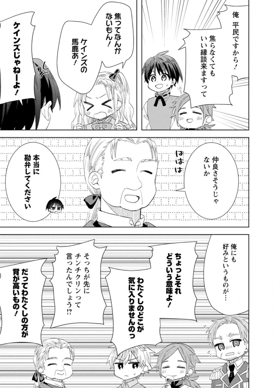 レイトのゆるーい転生生活 第14.3話 - 5