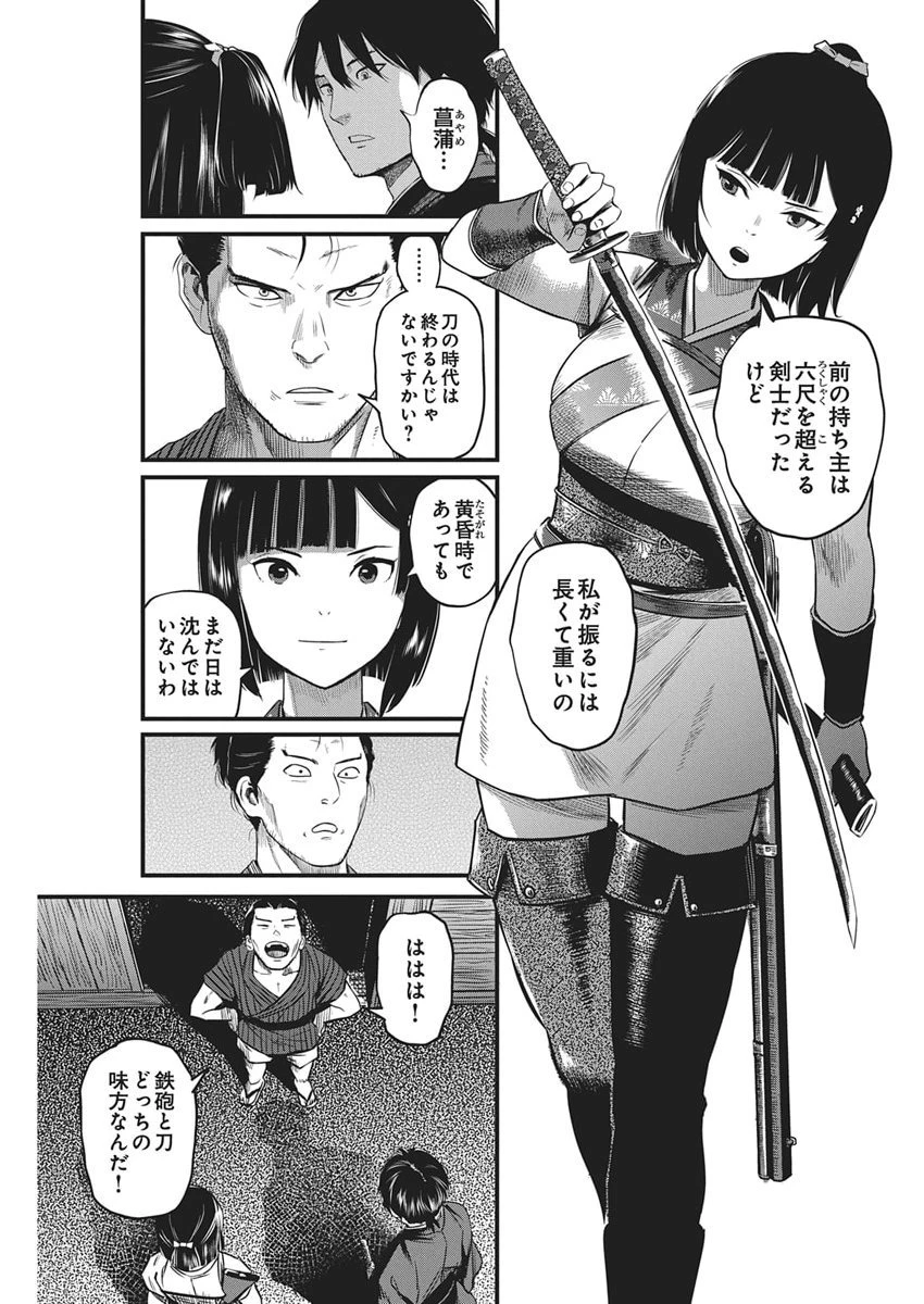 勇気あるものより散れ 第82話 - 9