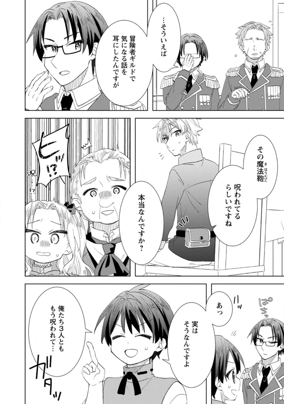 レイトのゆるーい転生生活 第14.3話 - 6