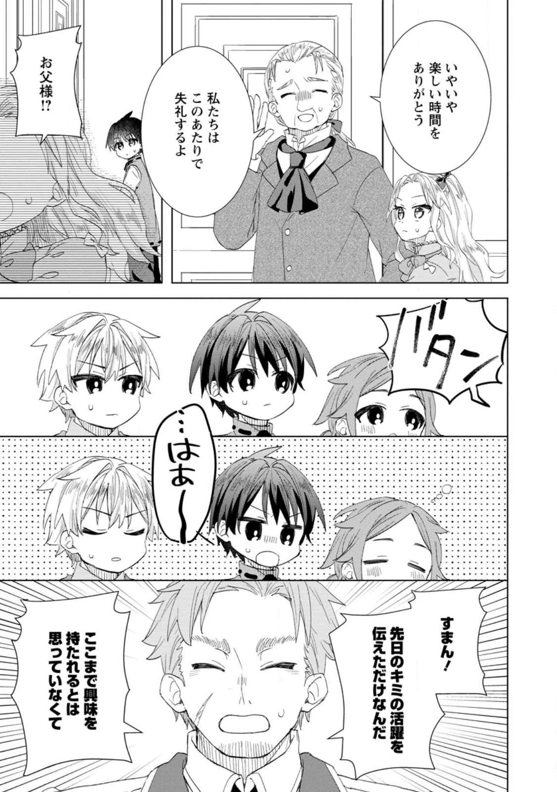 レイトのゆるーい転生生活 第14.3話 - 7