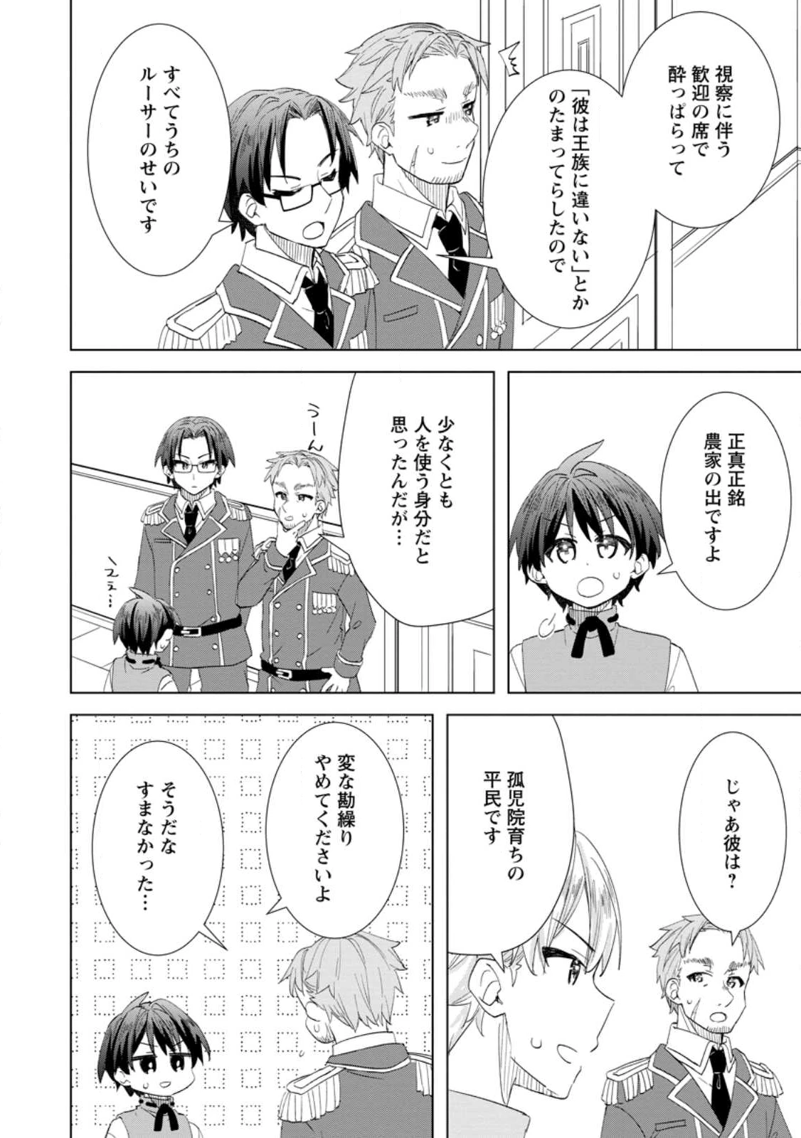 レイトのゆるーい転生生活 第14.3話 - 8