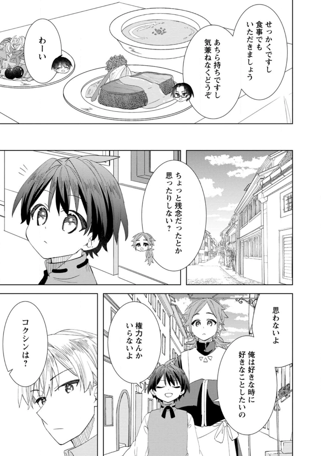 レイトのゆるーい転生生活 第14.3話 - 9