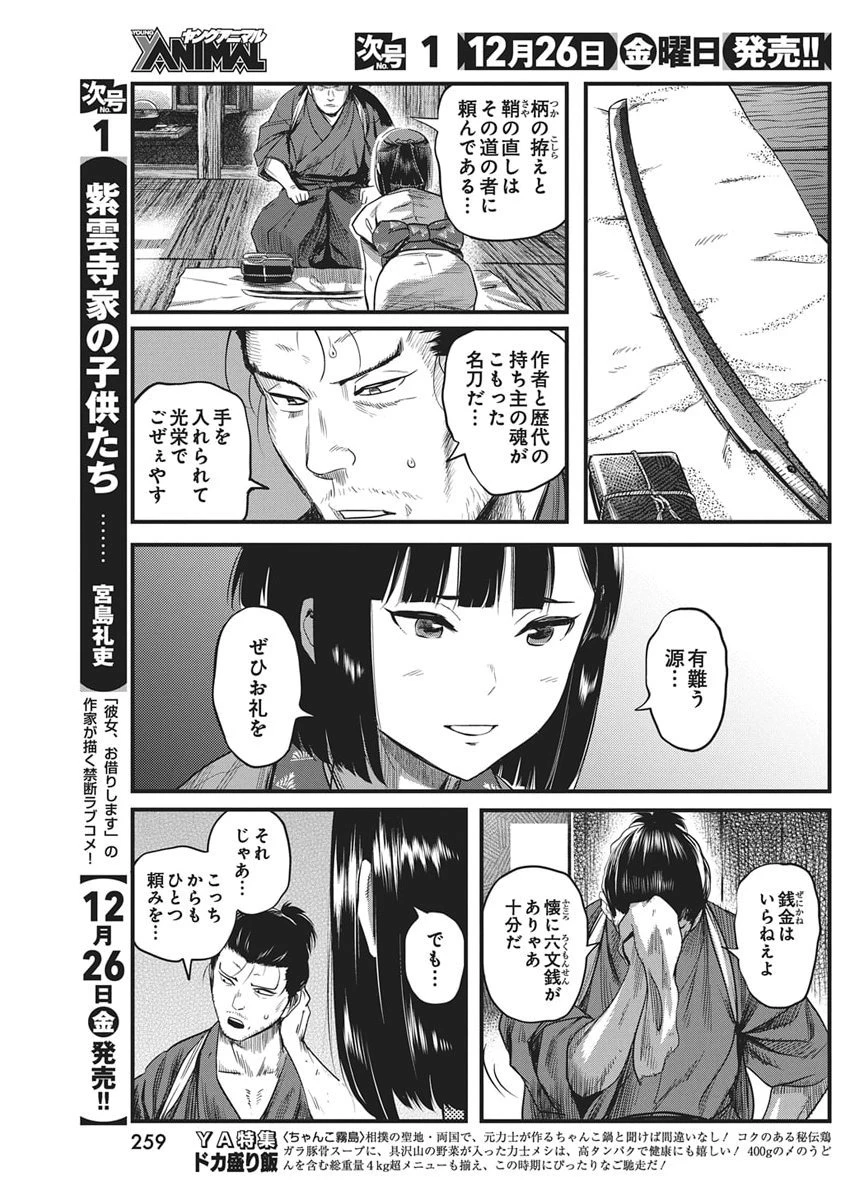 勇気あるものより散れ 第82話 - 13