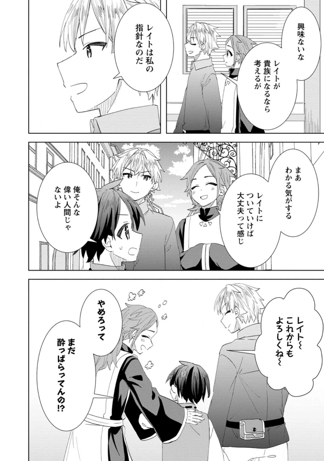 レイトのゆるーい転生生活 第14.3話 - 10