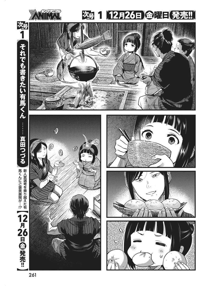 勇気あるものより散れ 第82話 - 15