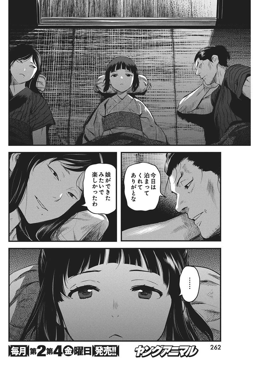 勇気あるものより散れ 第82話 - 16