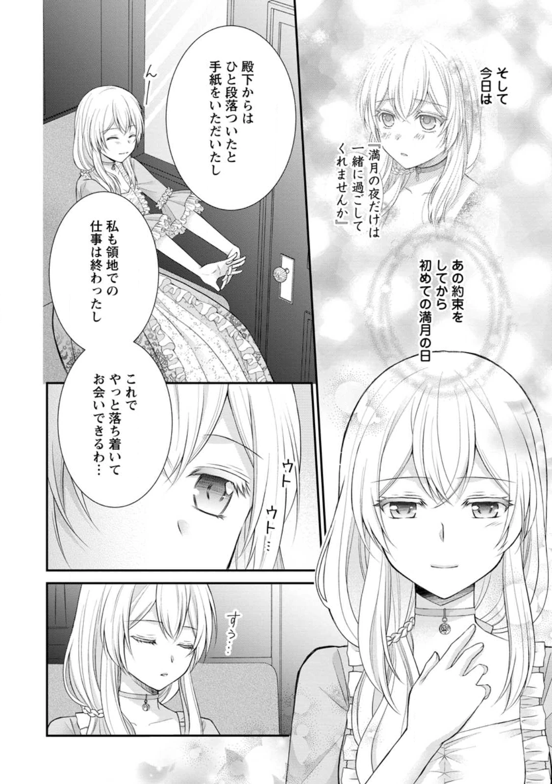 呪いで猫にされた悪女、王太子に拾われる。 第16.1話 - 2