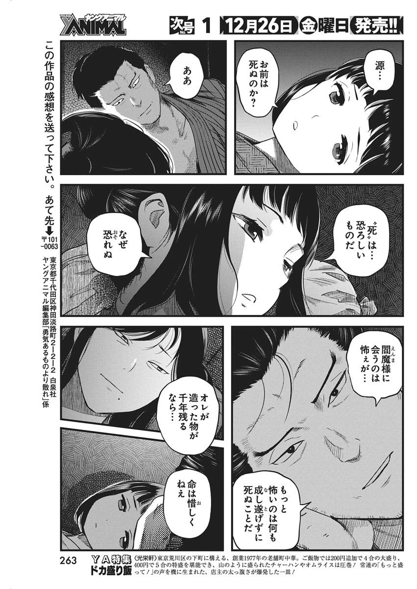 勇気あるものより散れ 第82話 - 17