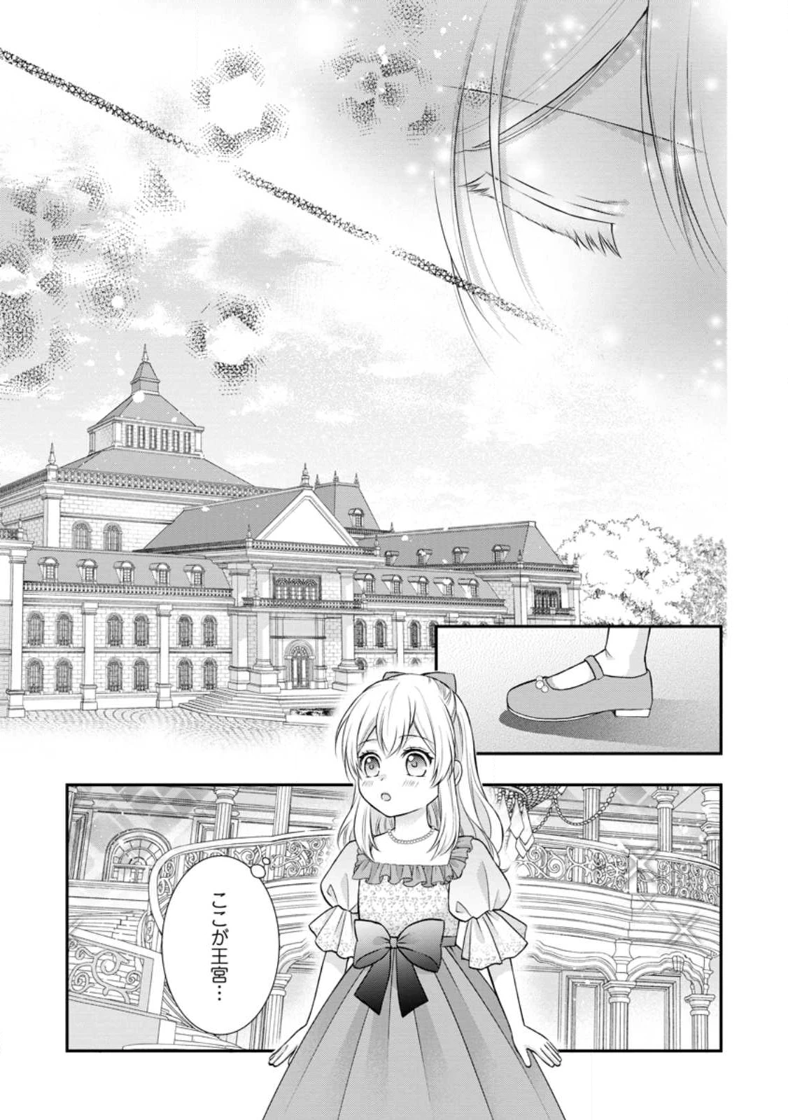 呪いで猫にされた悪女、王太子に拾われる。 第16.1話 - 3