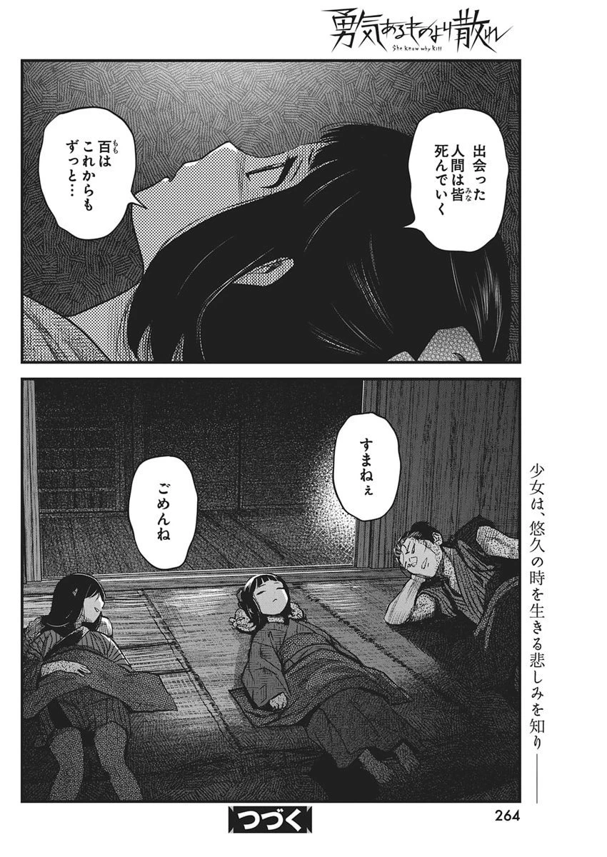 勇気あるものより散れ 第82話 - 18