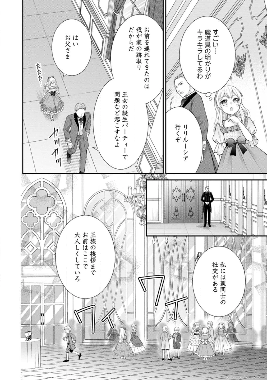 呪いで猫にされた悪女、王太子に拾われる。 第16.1話 - 4