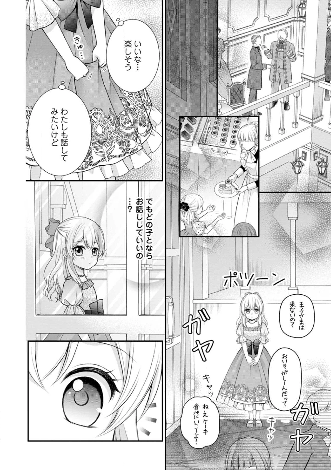 呪いで猫にされた悪女、王太子に拾われる。 第16.1話 - 6