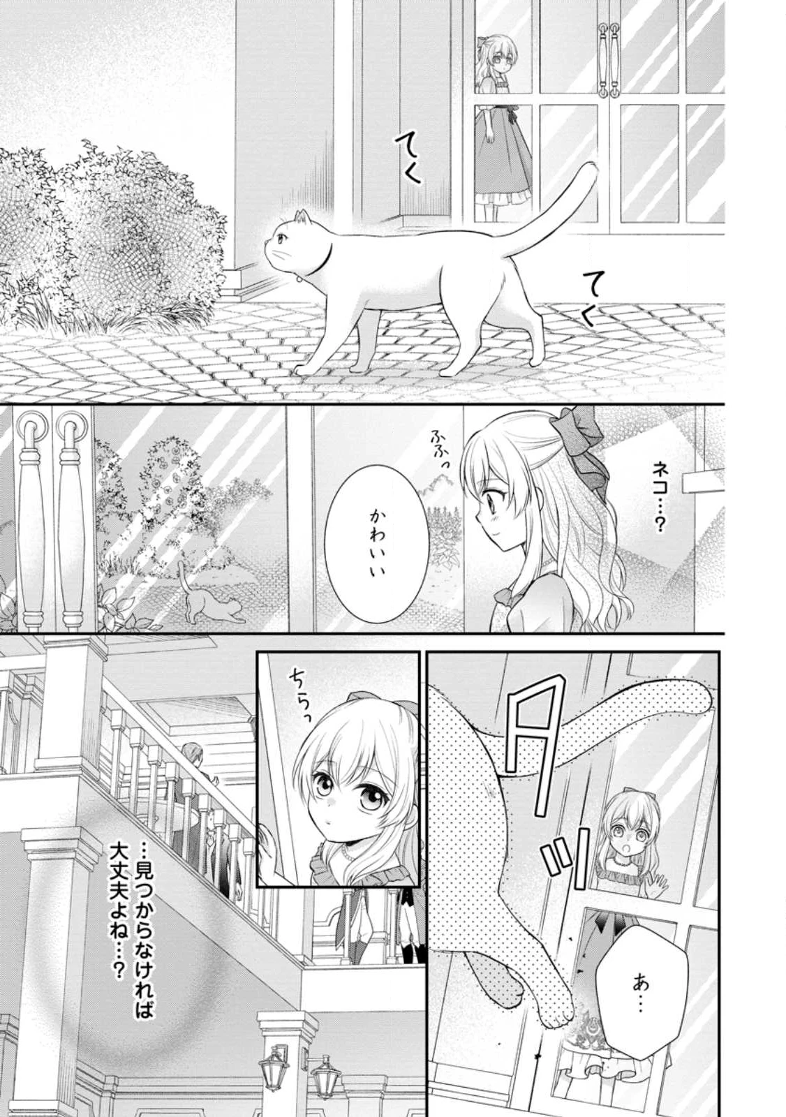 呪いで猫にされた悪女、王太子に拾われる。 第16.1話 - 7