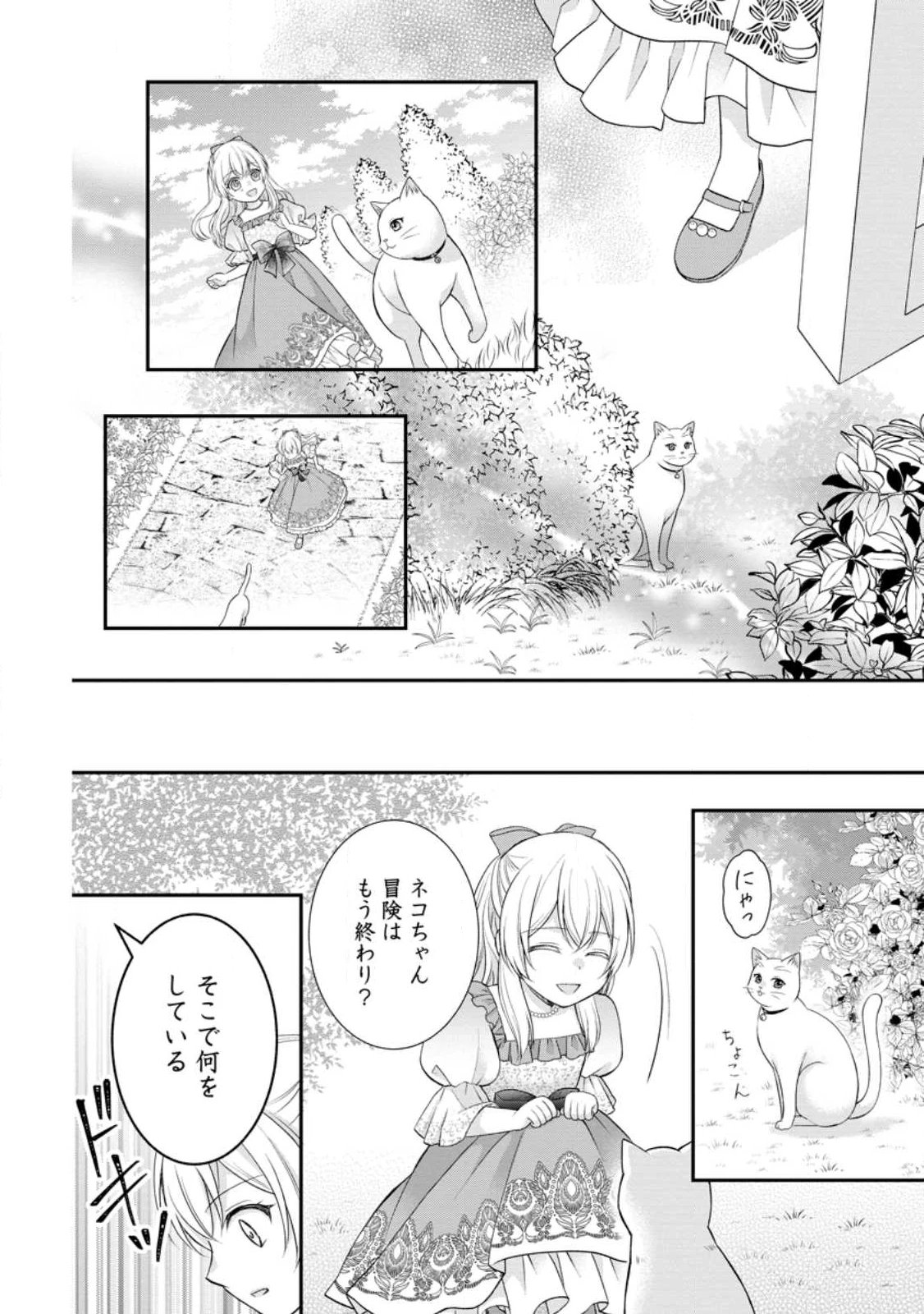 呪いで猫にされた悪女、王太子に拾われる。 第16.1話 - 8