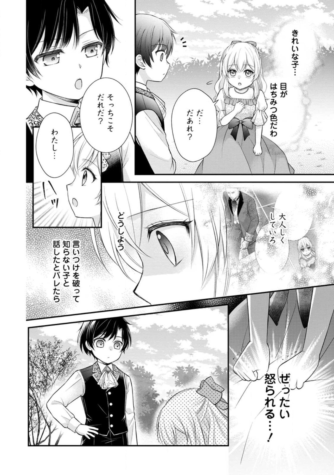 呪いで猫にされた悪女、王太子に拾われる。 第16.1話 - 10