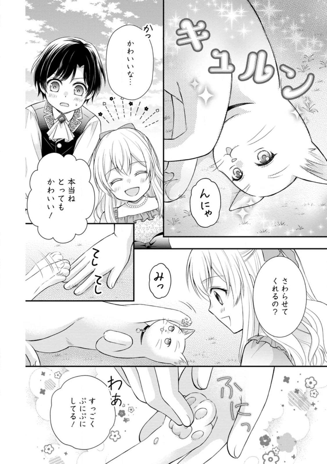 呪いで猫にされた悪女、王太子に拾われる。 第16.1話 - 12