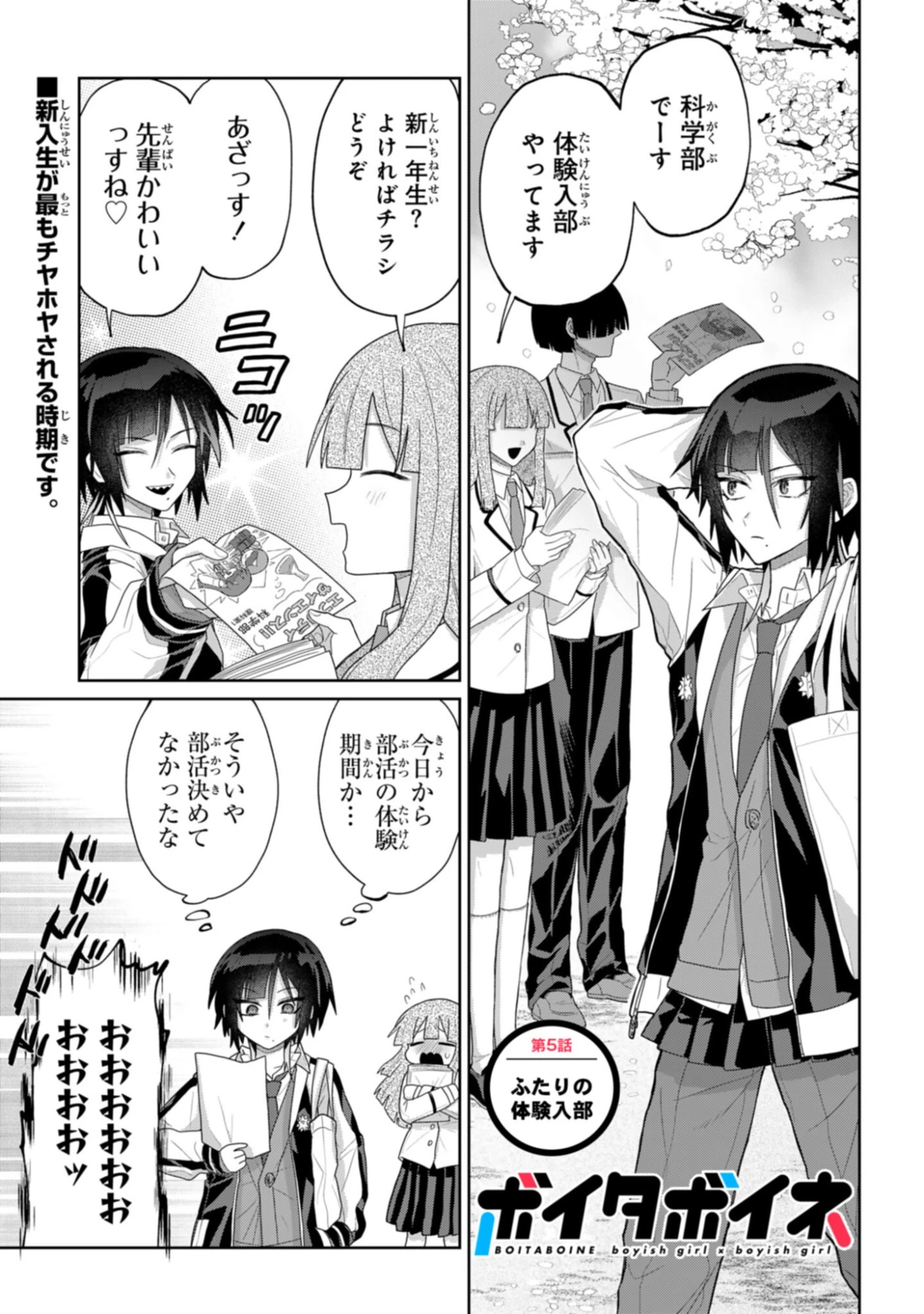 ボイタボイネ 第5話 - 1