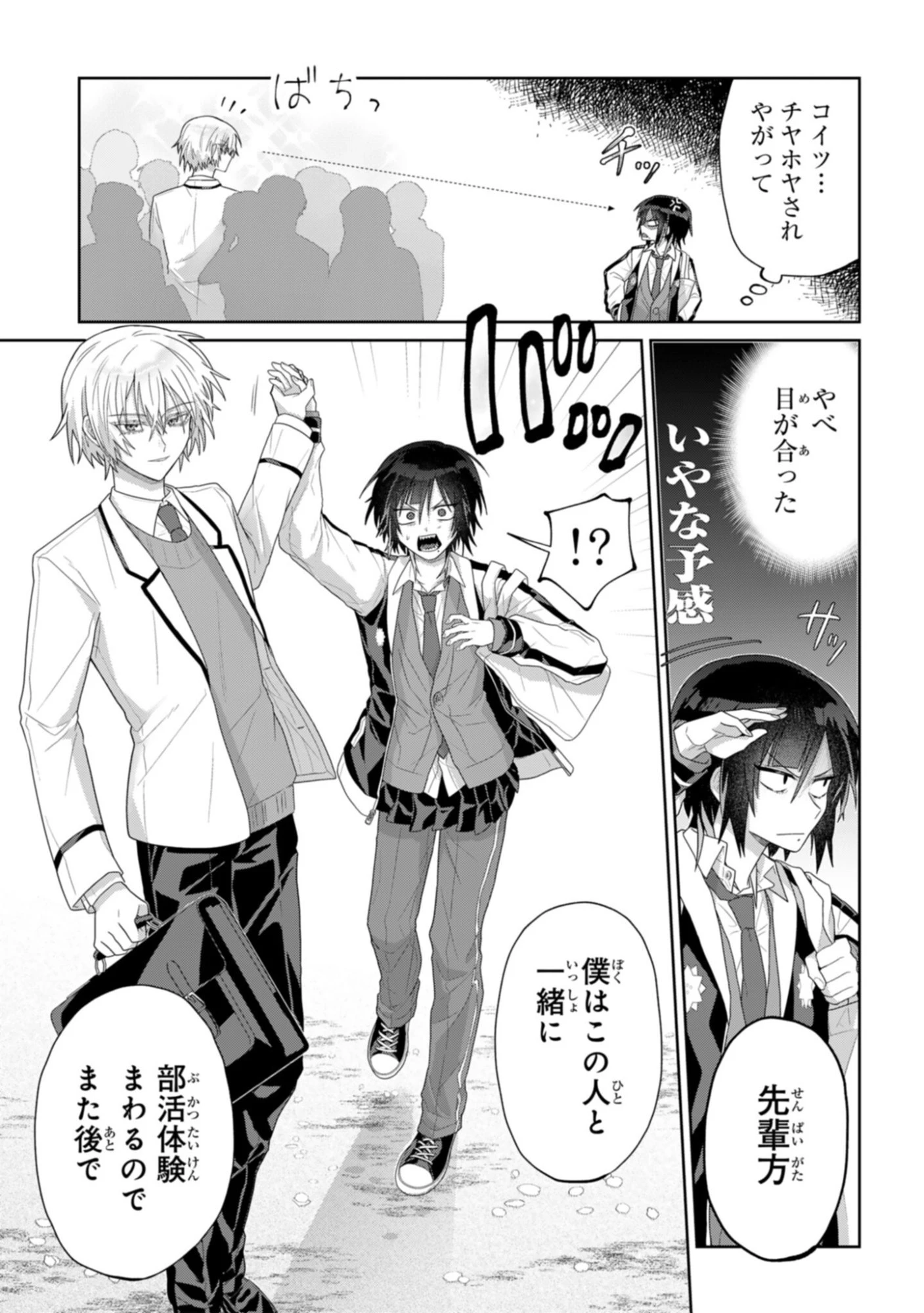 ボイタボイネ 第5話 - 3