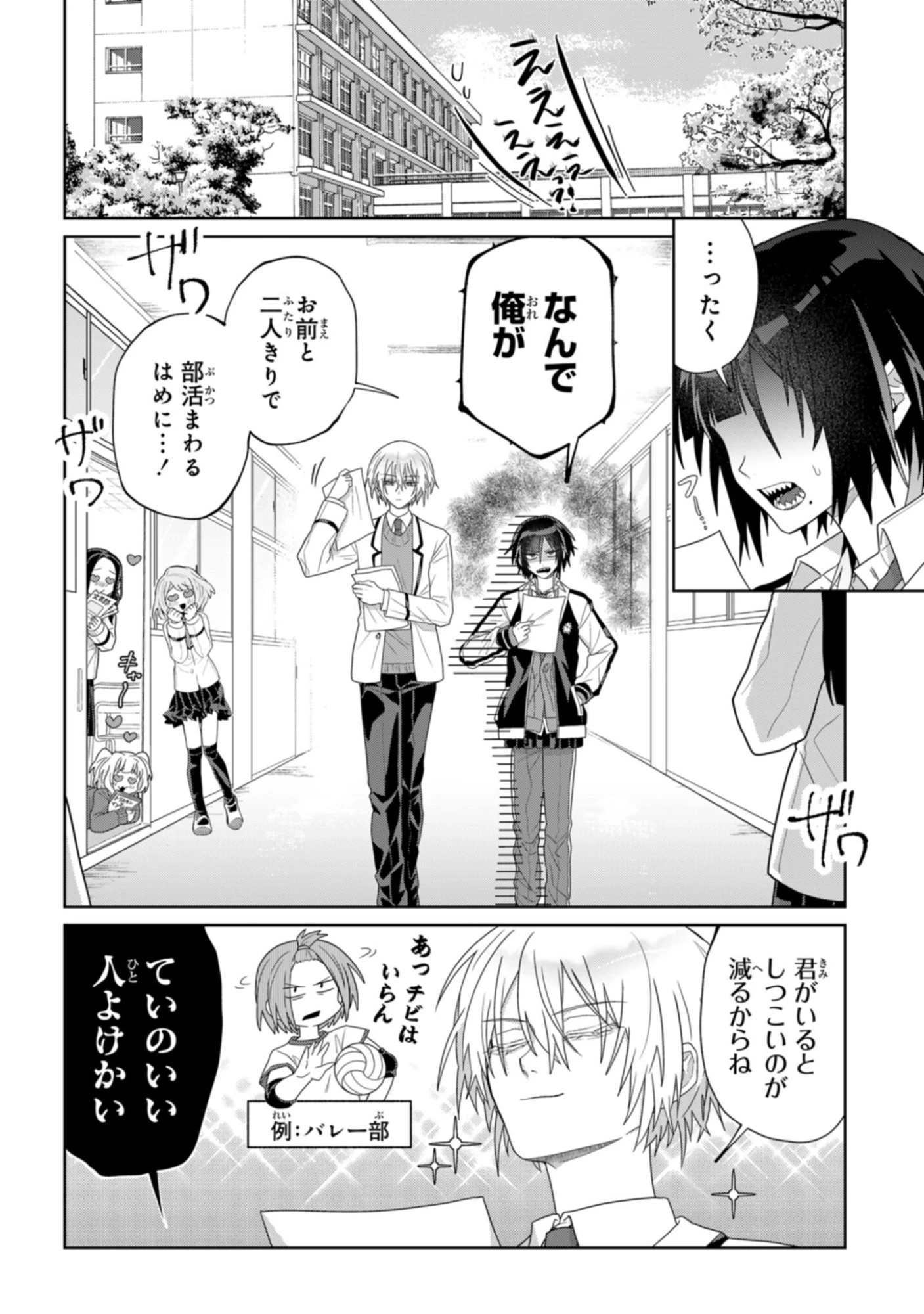 ボイタボイネ 第5話 - 4