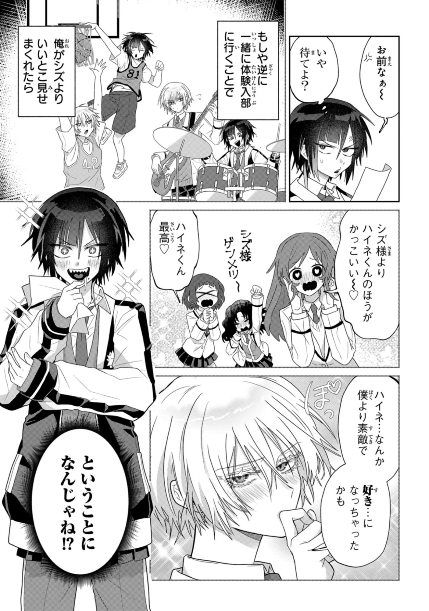 ボイタボイネ 第5話 - 5