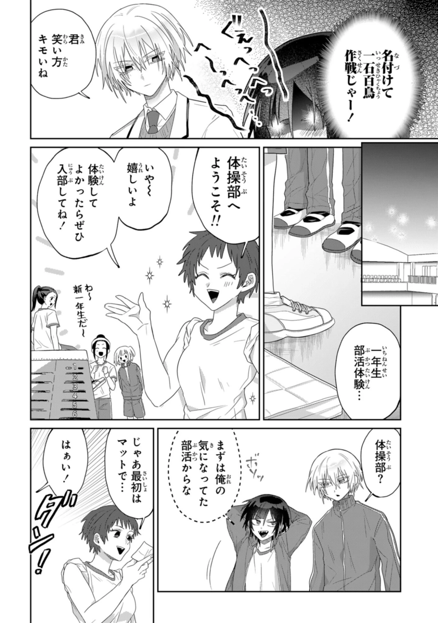 ボイタボイネ 第5話 - 6