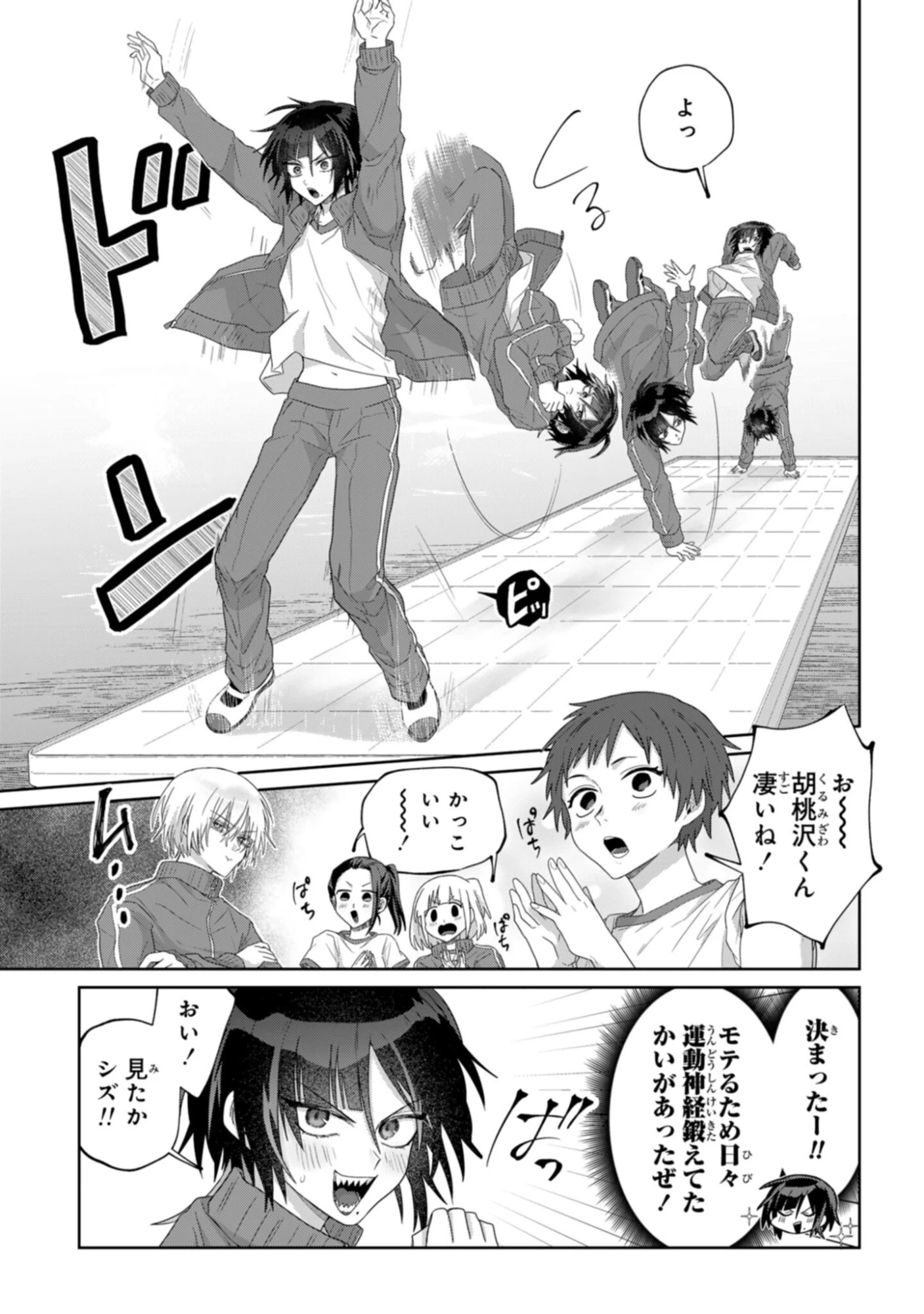 ボイタボイネ 第5話 - 7