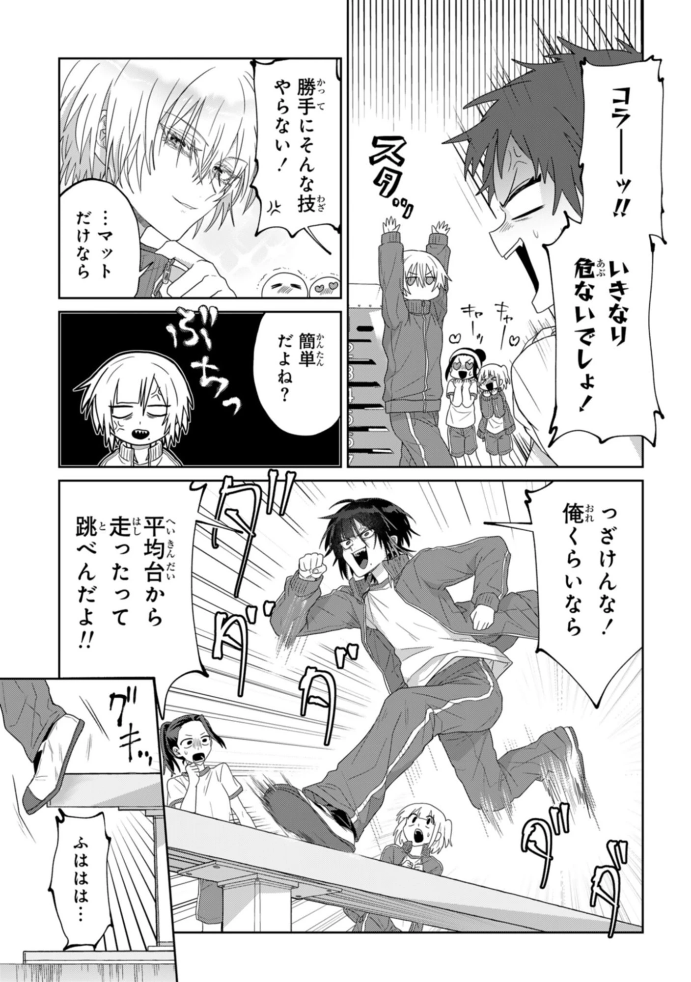 ボイタボイネ 第5話 - 9