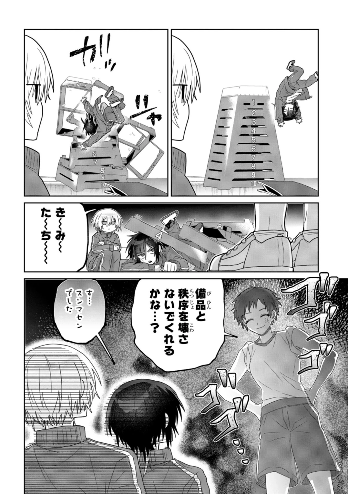 ボイタボイネ 第5話 - 10