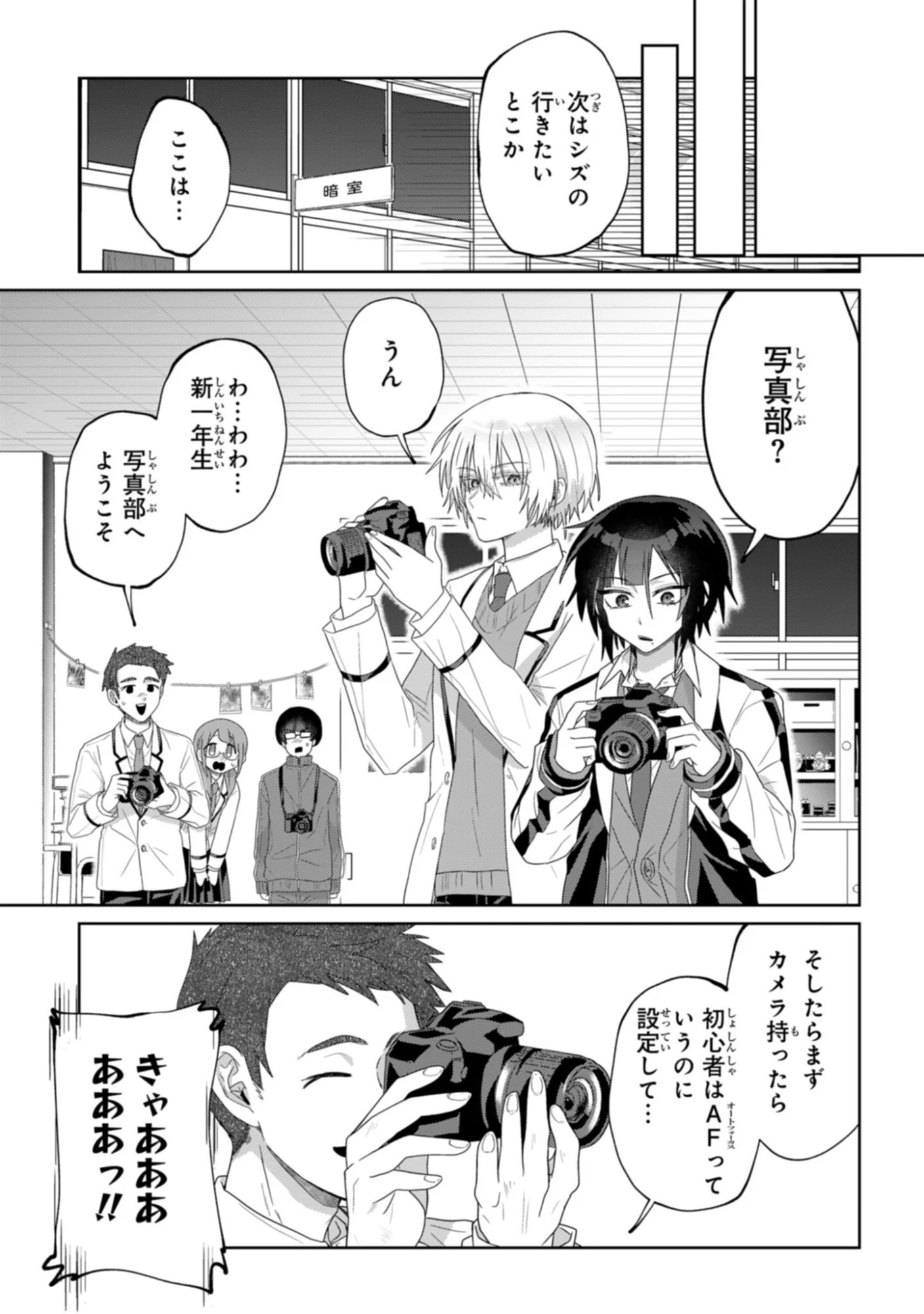 ボイタボイネ 第5話 - 11