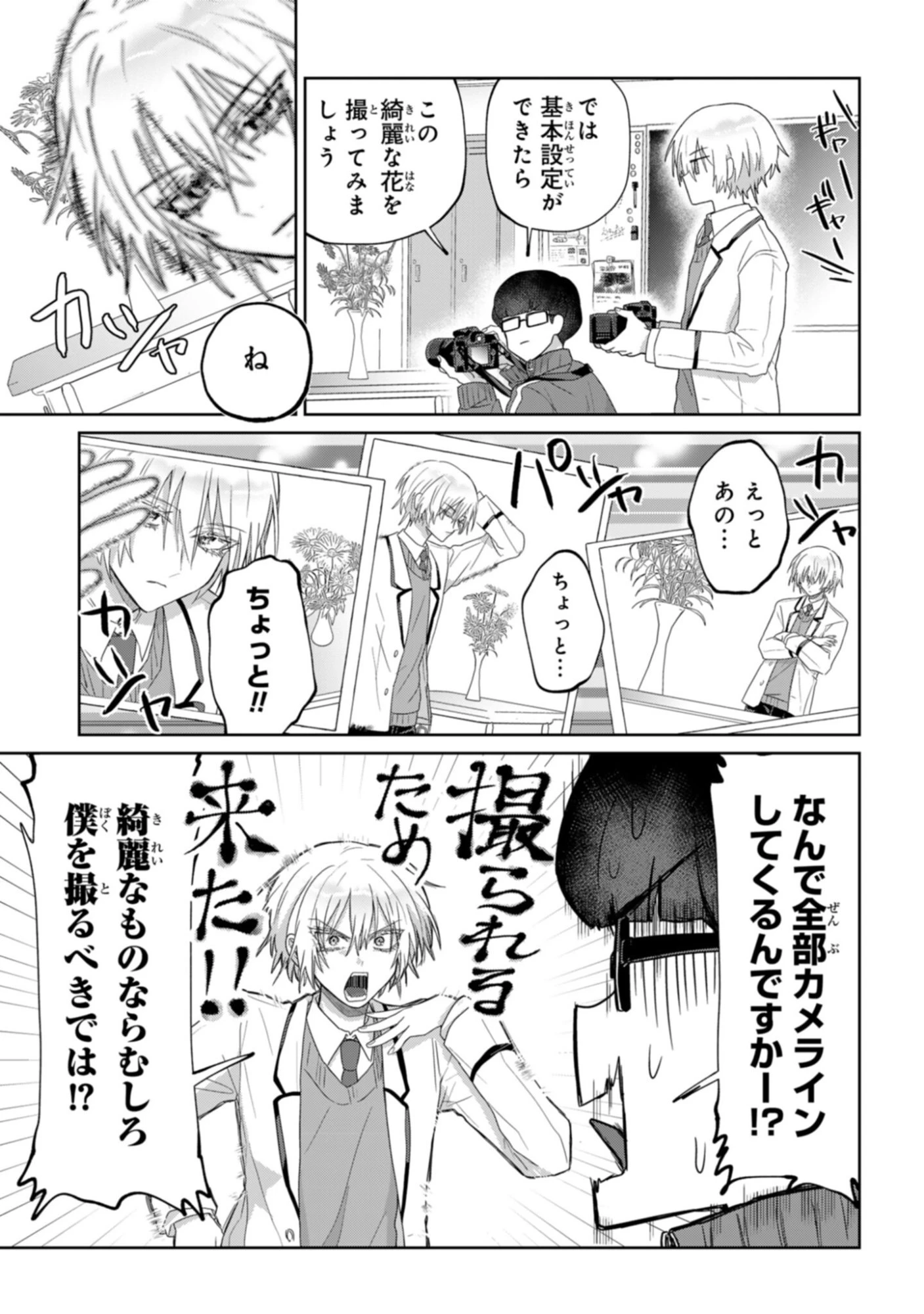 ボイタボイネ 第5話 - 13