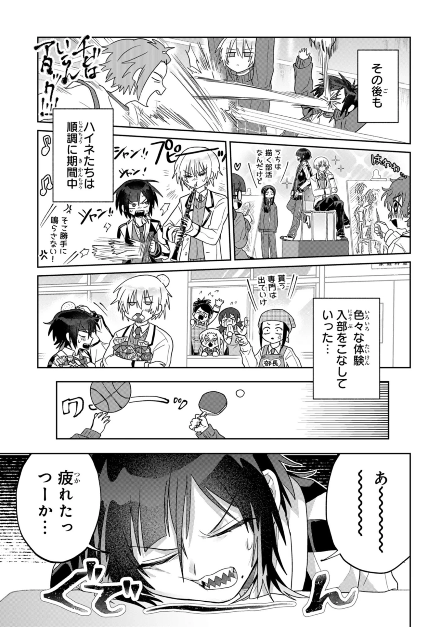 ボイタボイネ 第5話 - 15