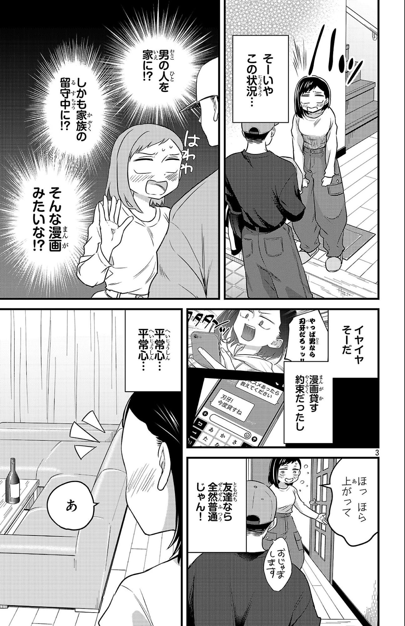 僕の心のヤバイやつ ラブコメディが始まらない 第10話 - 3