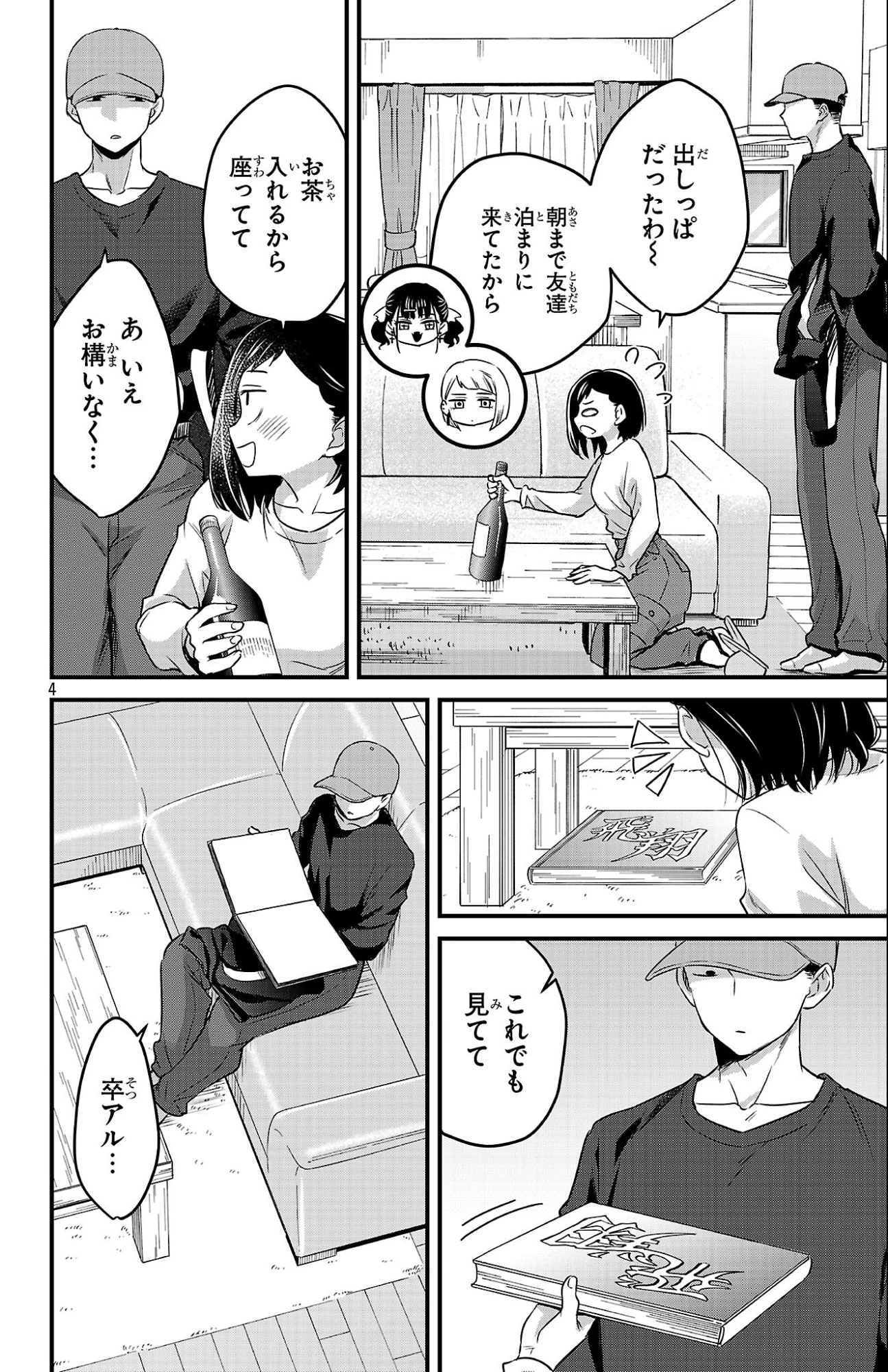 僕の心のヤバイやつ ラブコメディが始まらない 第10話 - 4
