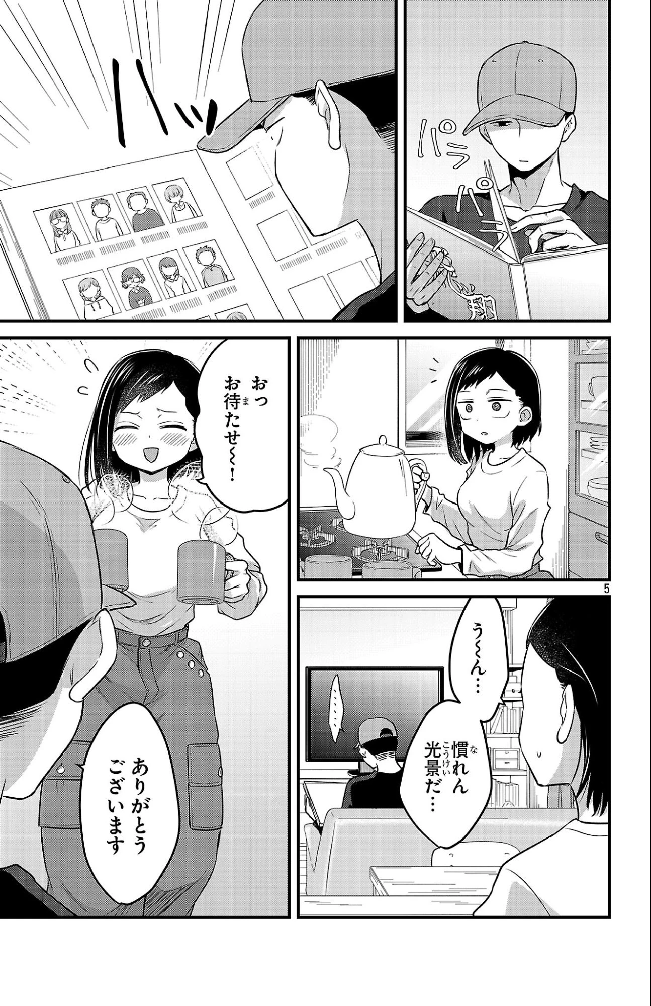 僕の心のヤバイやつ ラブコメディが始まらない 第10話 - 5