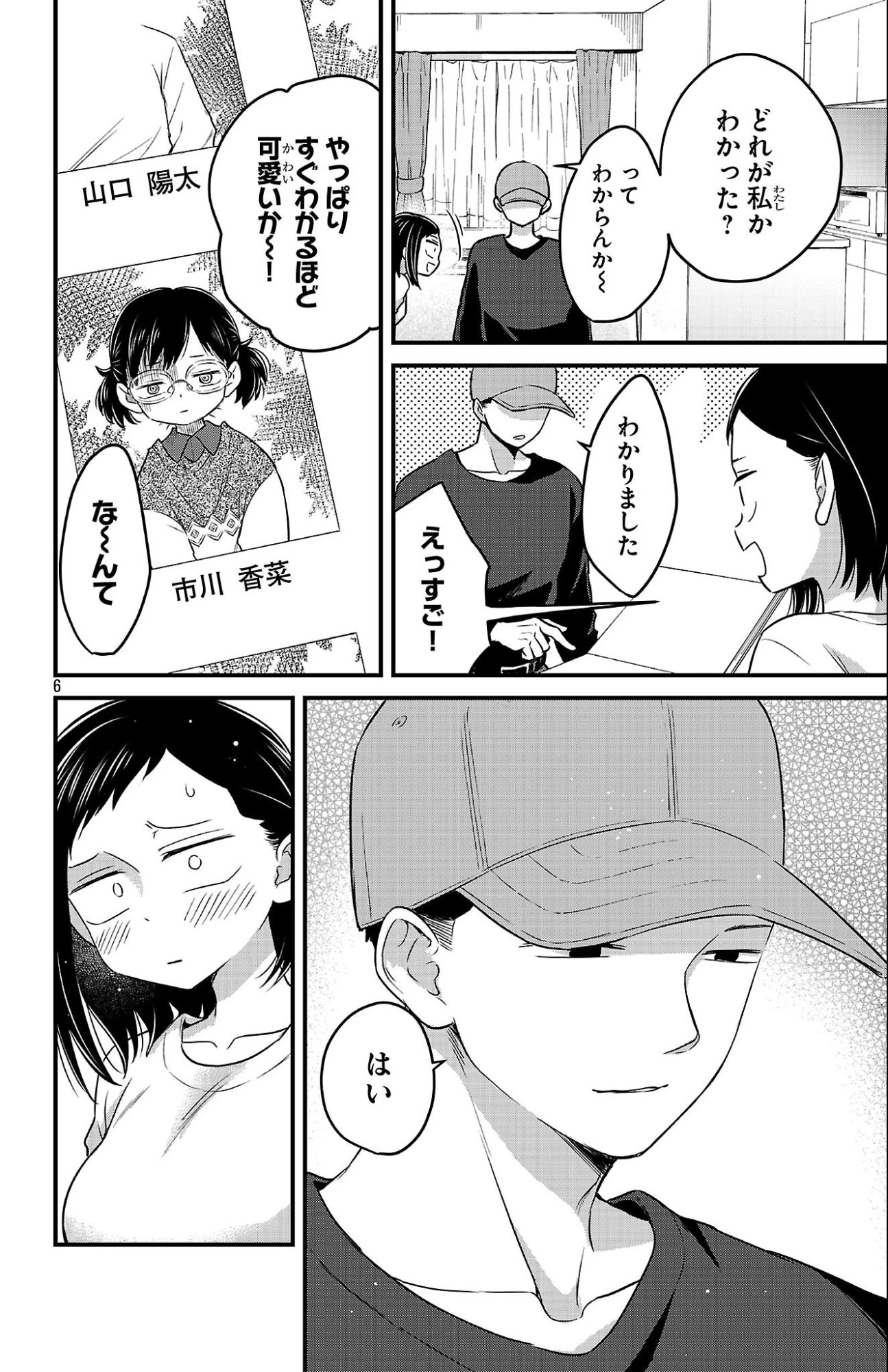 僕の心のヤバイやつ ラブコメディが始まらない 第10話 - 6