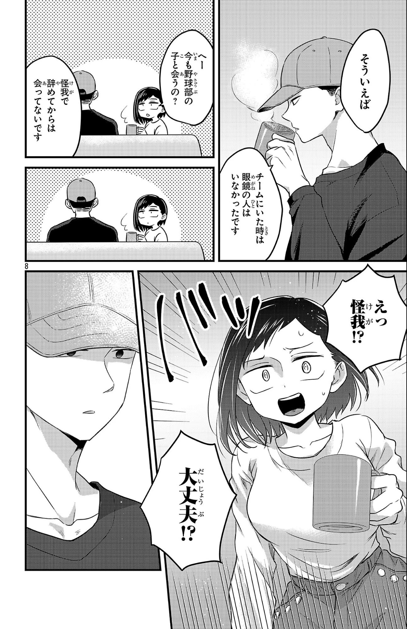 僕の心のヤバイやつ ラブコメディが始まらない 第10話 - 8