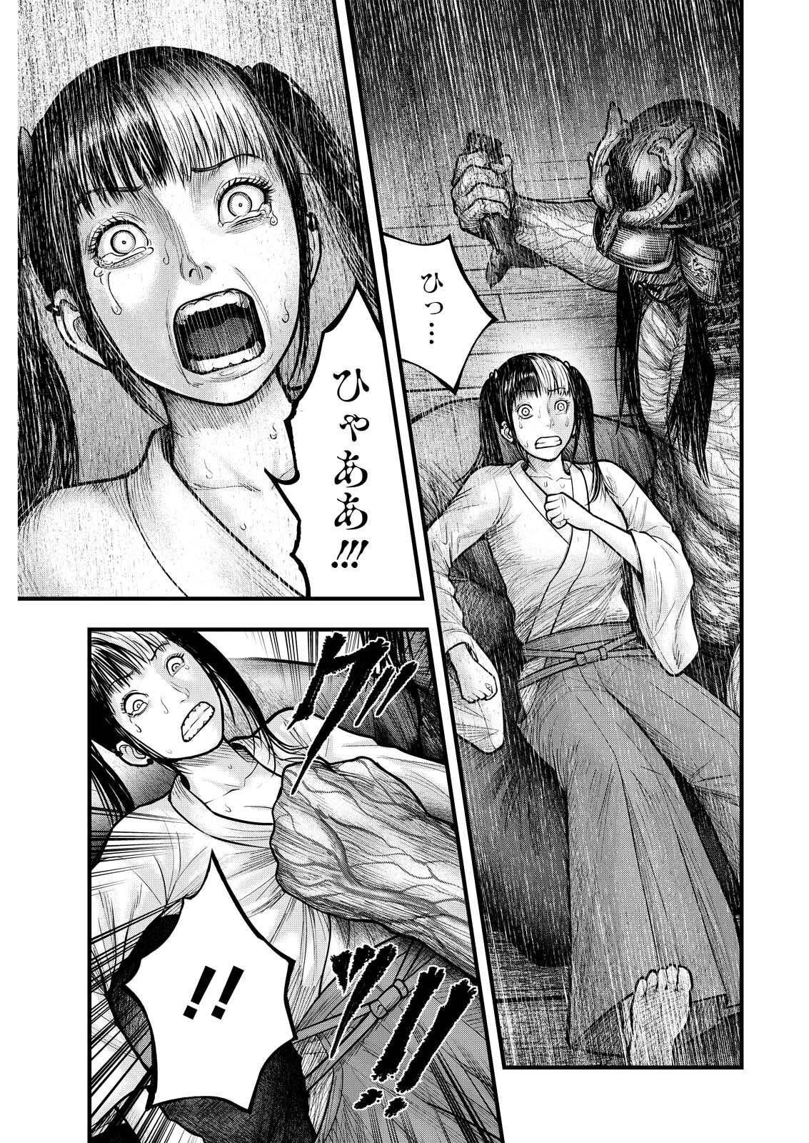 贄屍忌鯉 ニシキゴイ 第10話 - 1