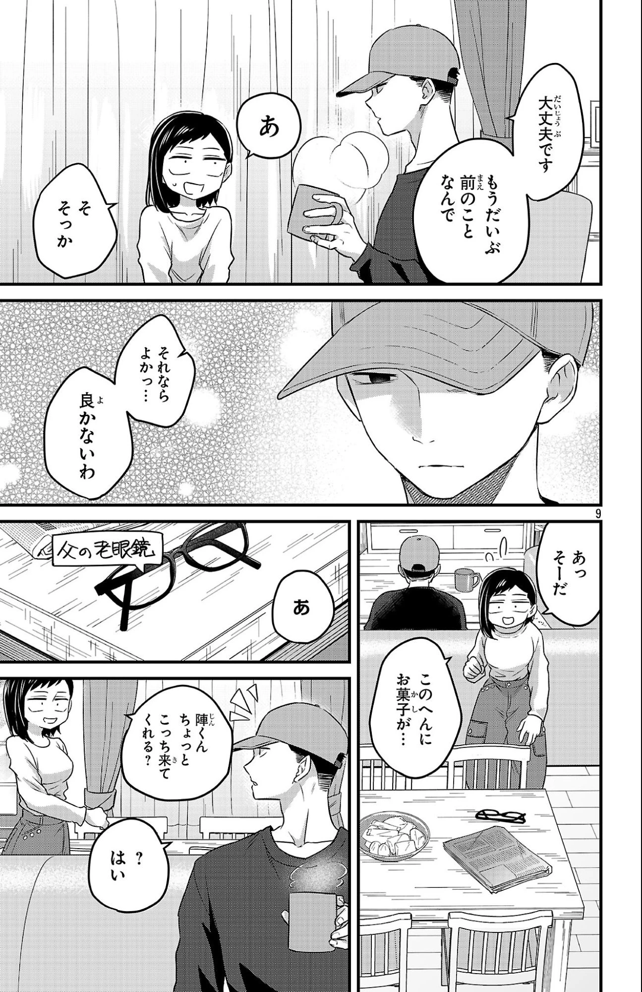 僕の心のヤバイやつ ラブコメディが始まらない 第10話 - 9