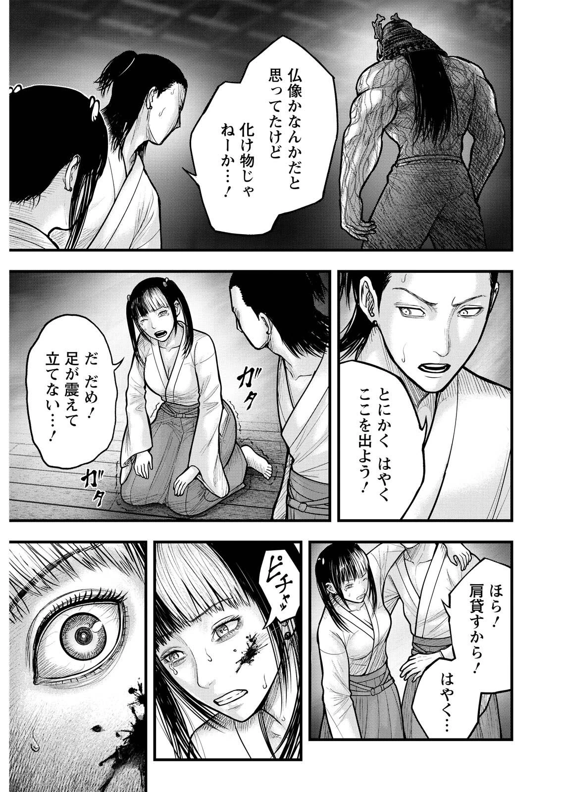 贄屍忌鯉 ニシキゴイ 第10話 - 3