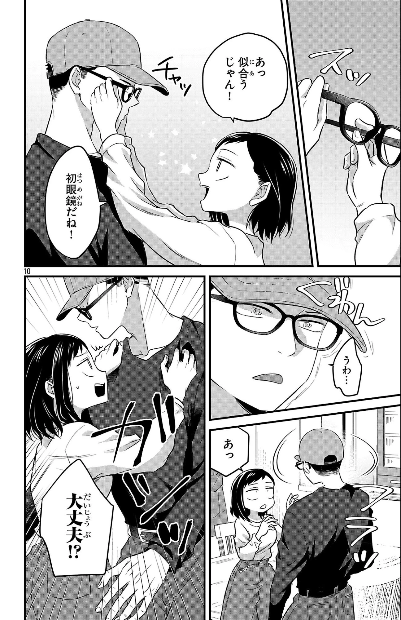 僕の心のヤバイやつ ラブコメディが始まらない 第10話 - 10