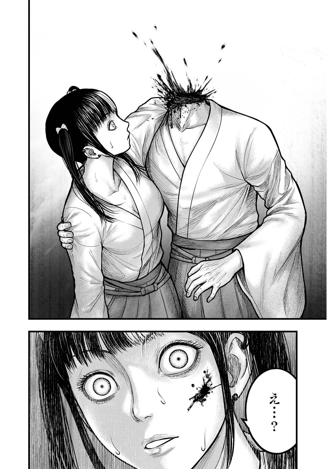 贄屍忌鯉 ニシキゴイ 第10話 - 4