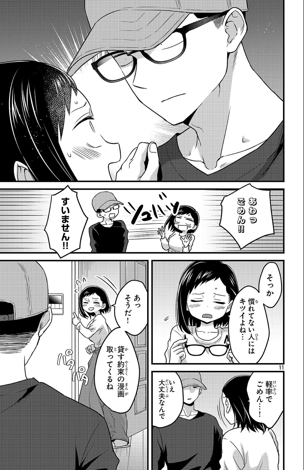 僕の心のヤバイやつ ラブコメディが始まらない 第10話 - 11