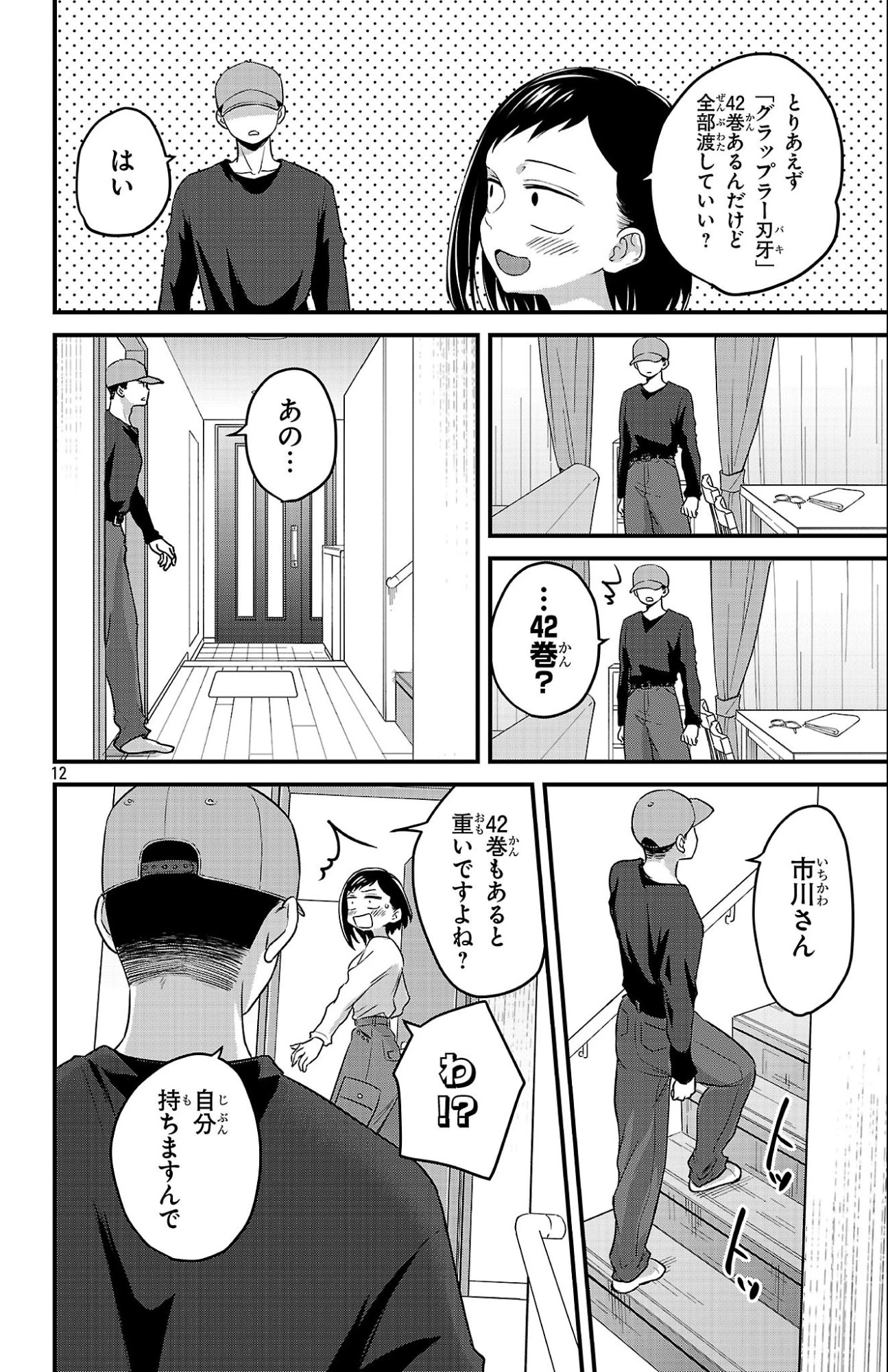 僕の心のヤバイやつ ラブコメディが始まらない 第10話 - 12